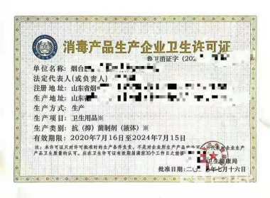 二三類醫(yī)療器械經(jīng)營許可證工商注冊消毒產(chǎn)品生產(chǎn)許可證化妝品生產(chǎn)許可證