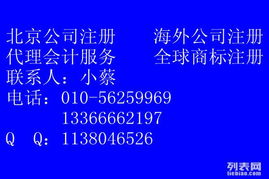 在北京注冊食品銷售公司并獲取相關(guān)資質(zhì)的完整指南與財務(wù)咨詢要點(diǎn)